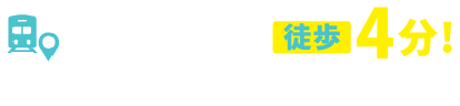 藤沢駅北口より徒歩5分